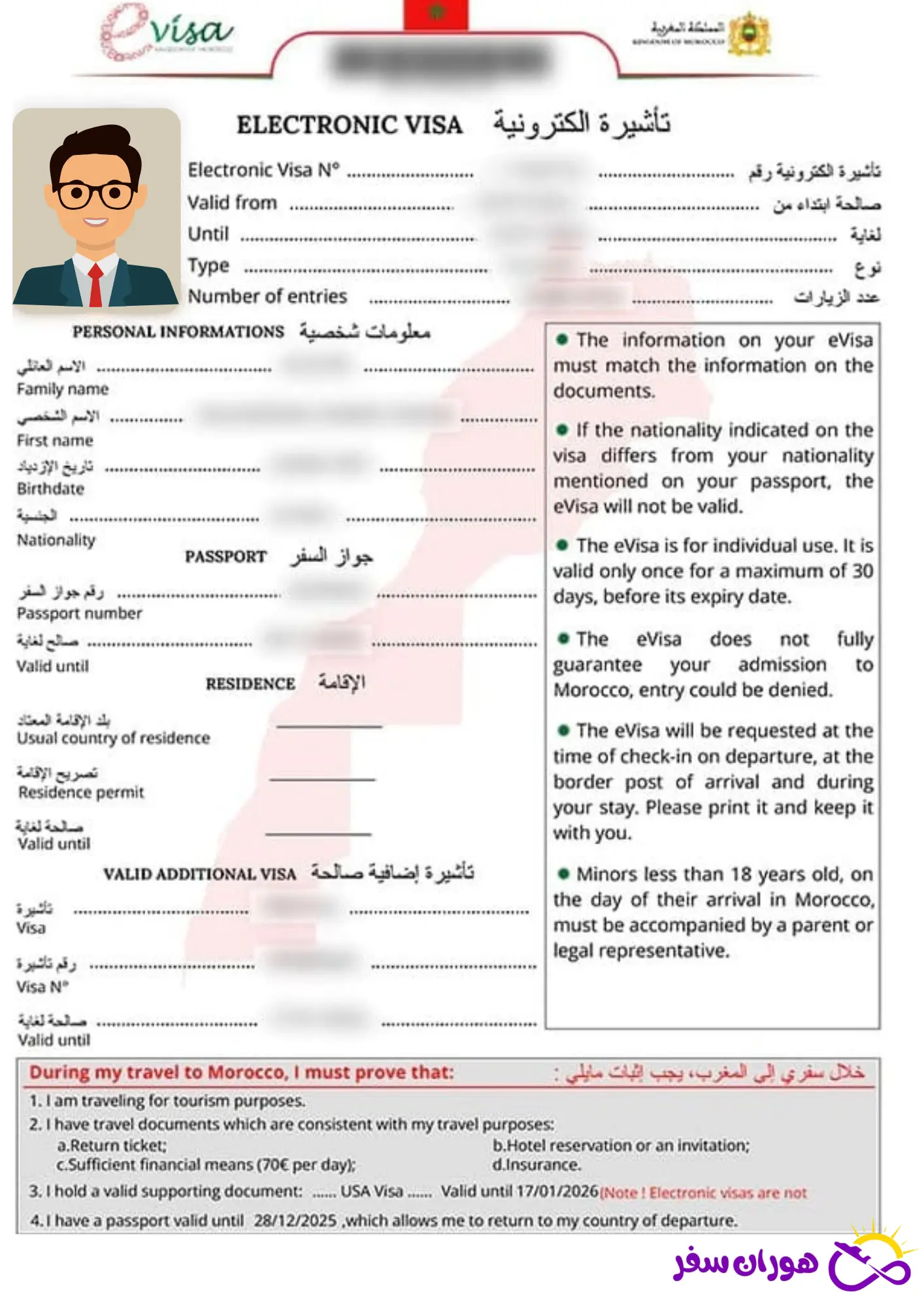 نمونه ویزای مراکش