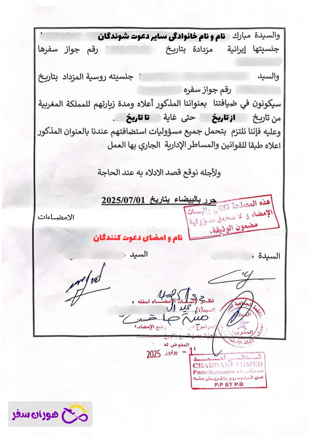 morocco-invitaion-letter2 نمونه دعوتنامه ویزای مراکش