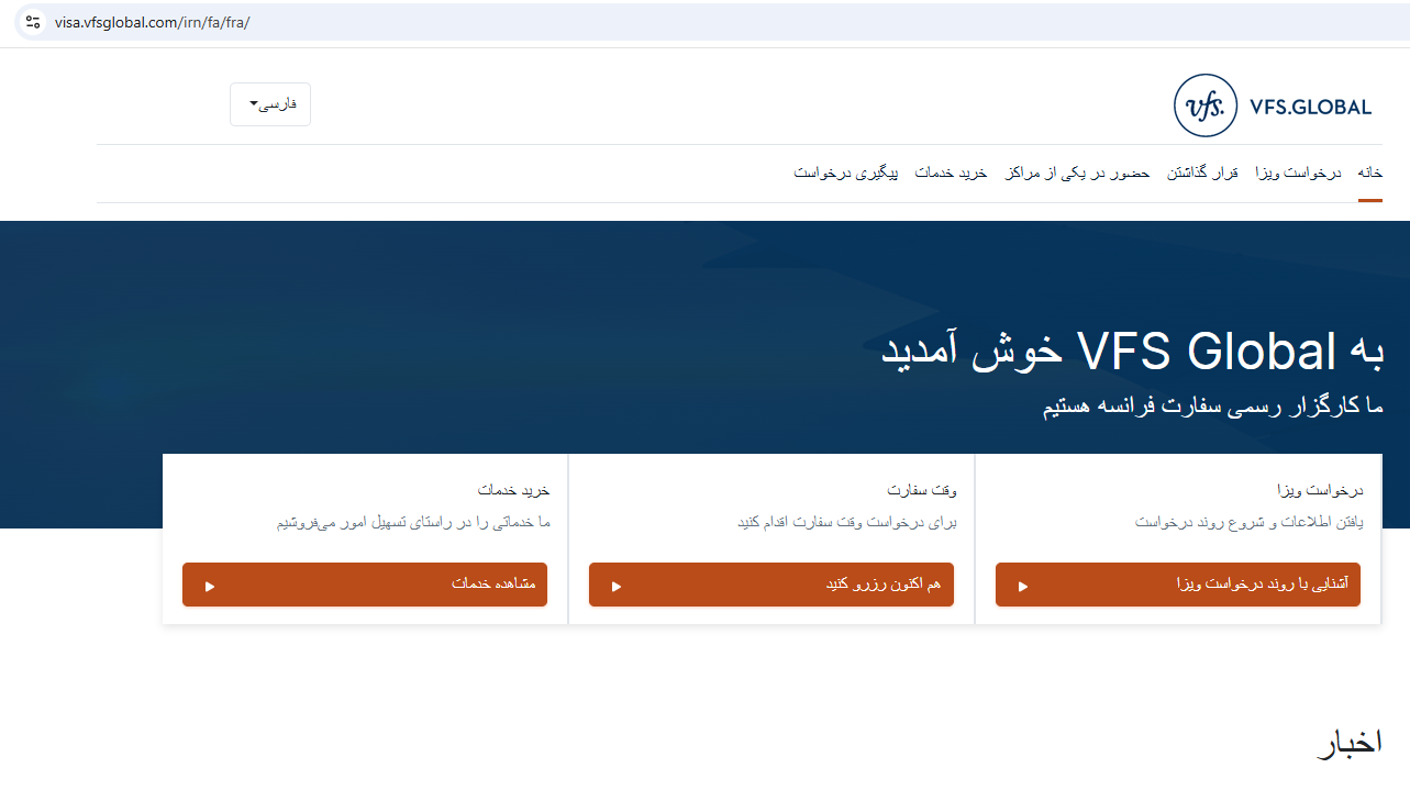 ثبت نام در لیست انتظار ویزای شینگن