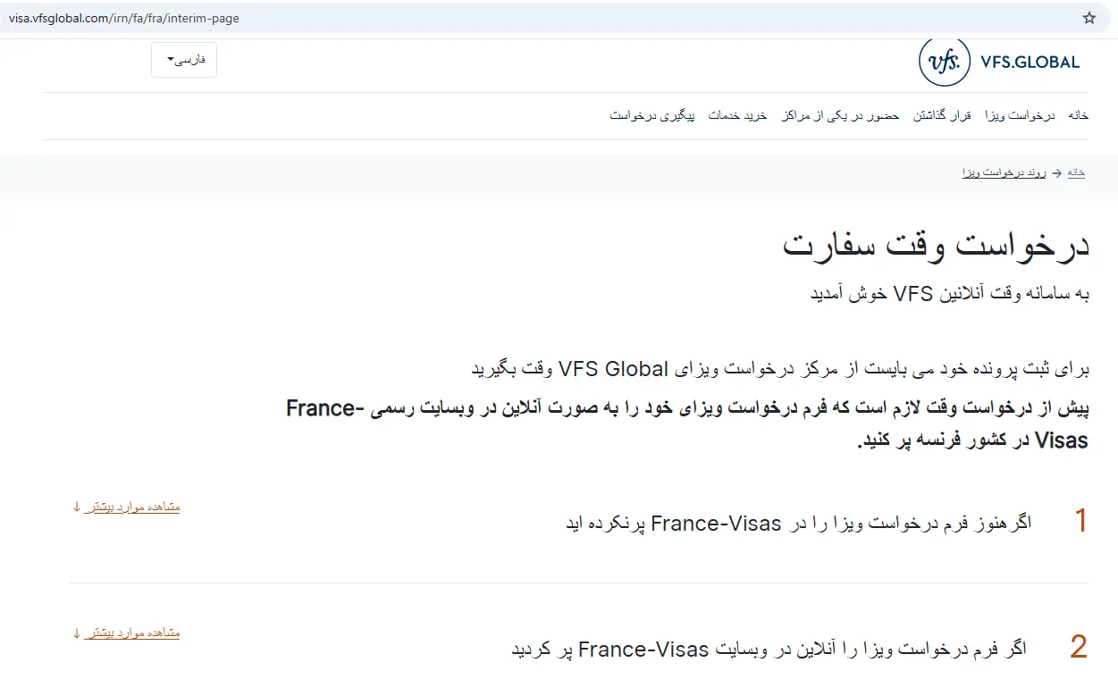 ثبت نام در لیست انتظار ویزای شینگن