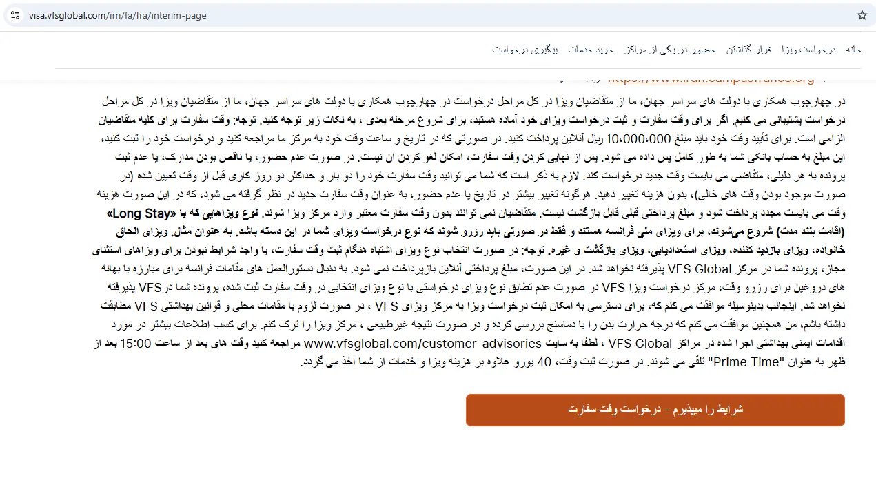 ثبت نام در لیست انتظار ویزای شینگن