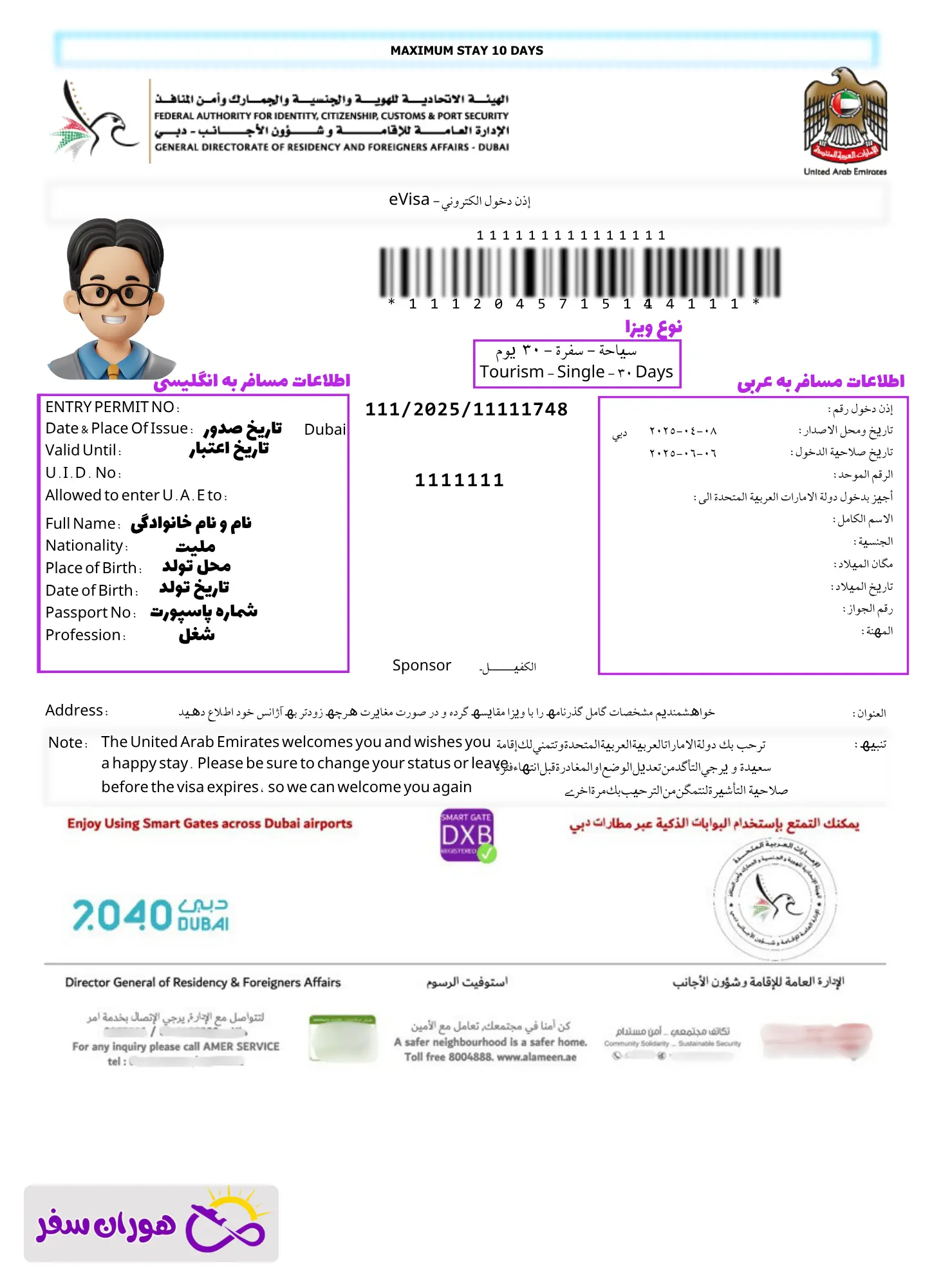 نمونه ویزای دبی