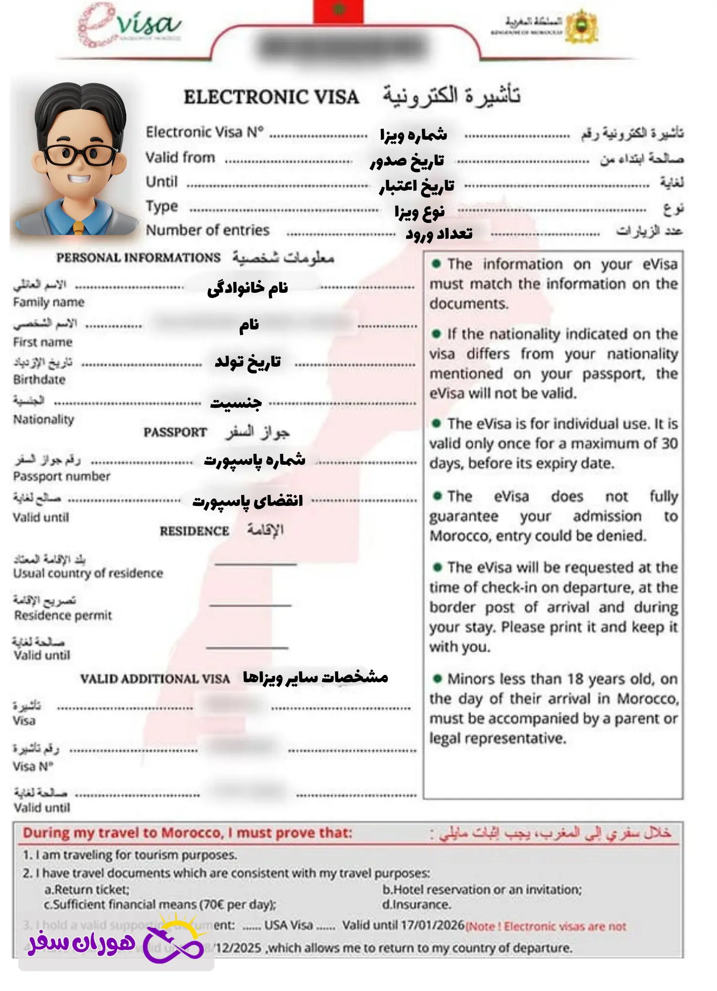 نمونه ویزای مراکش