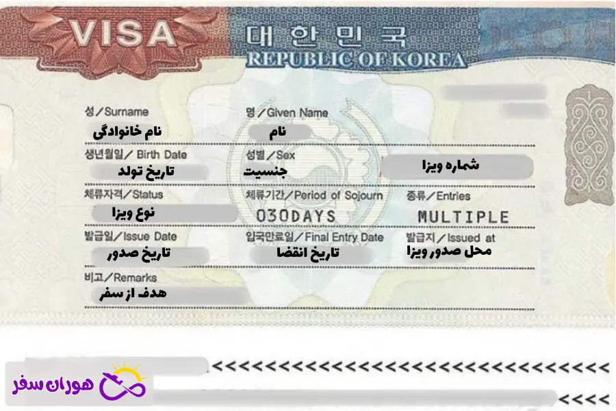 نمونه ویزای کره جنوبی