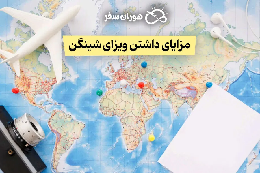 مزایای داشتن ویزای شینگن (9 مورد)