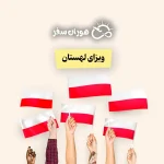 ویزای لهستان