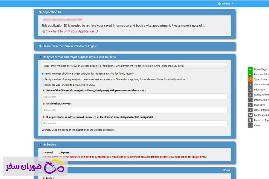 🟢 فرم ویزای خانوادگی چین نوع Q1 (بیش از ۱۸۰ روز)