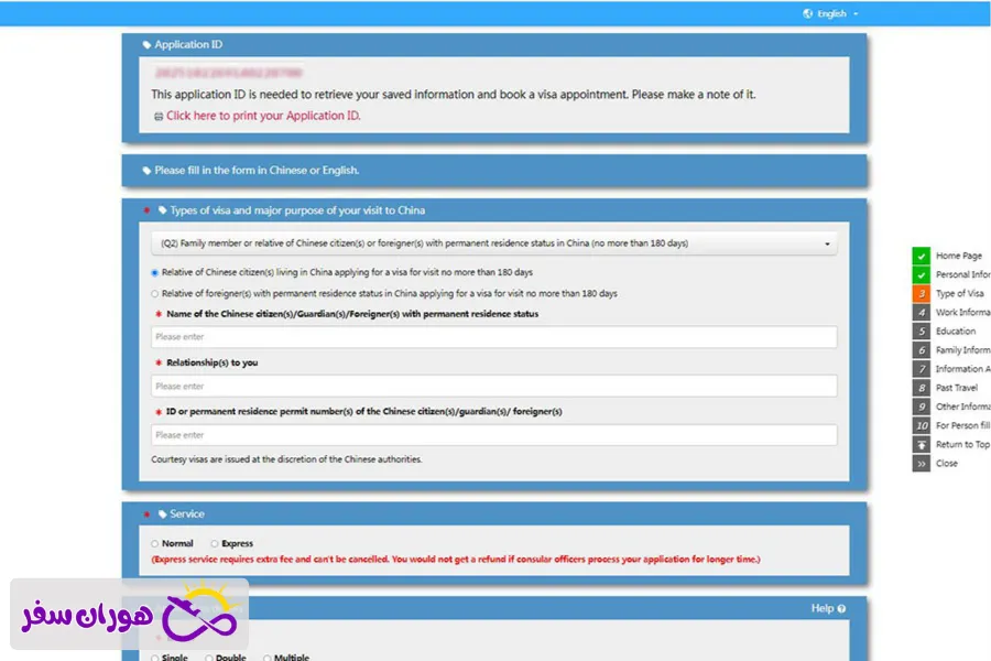 🟢 فرم ویزای خانوادگی چین نوع Q2 (حداکثر ۱۸۰ روز)