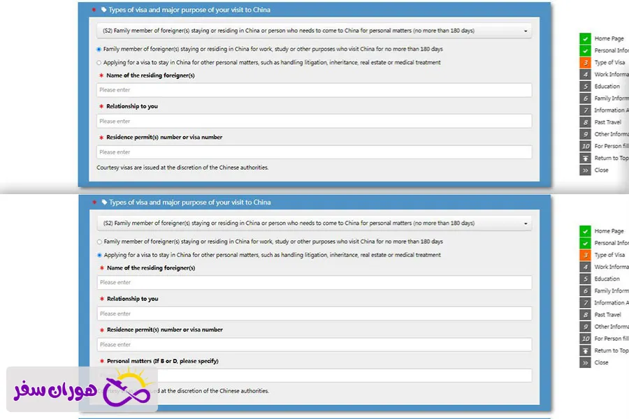 🟡 فرم ویزای شخصی یا خانوادگی نوع S2 (حداکثر ۱۸۰ روز)