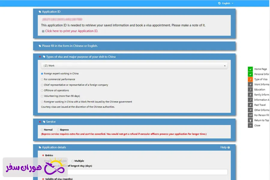 فرم ویزای کاری چین (Z Visa) – راهنمای جامع تکمیل در سامانه COVA