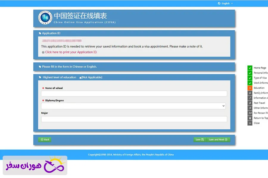 سوابق تحصیلی در فرم ویزای چین