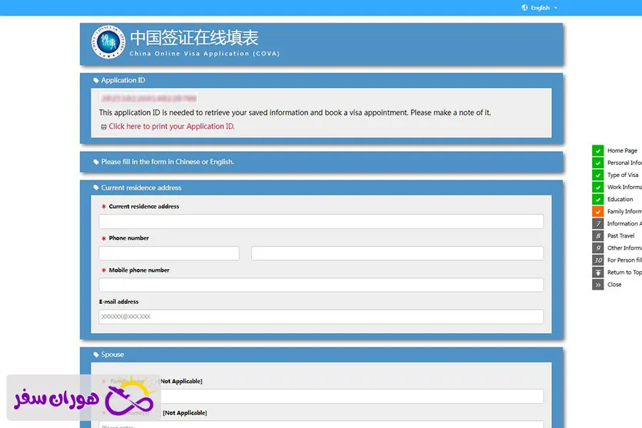 اطلاعات خانوادگی در فرم ویزای چین