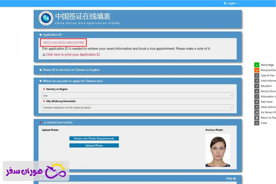فرم مشخصات فردی ویزای چین