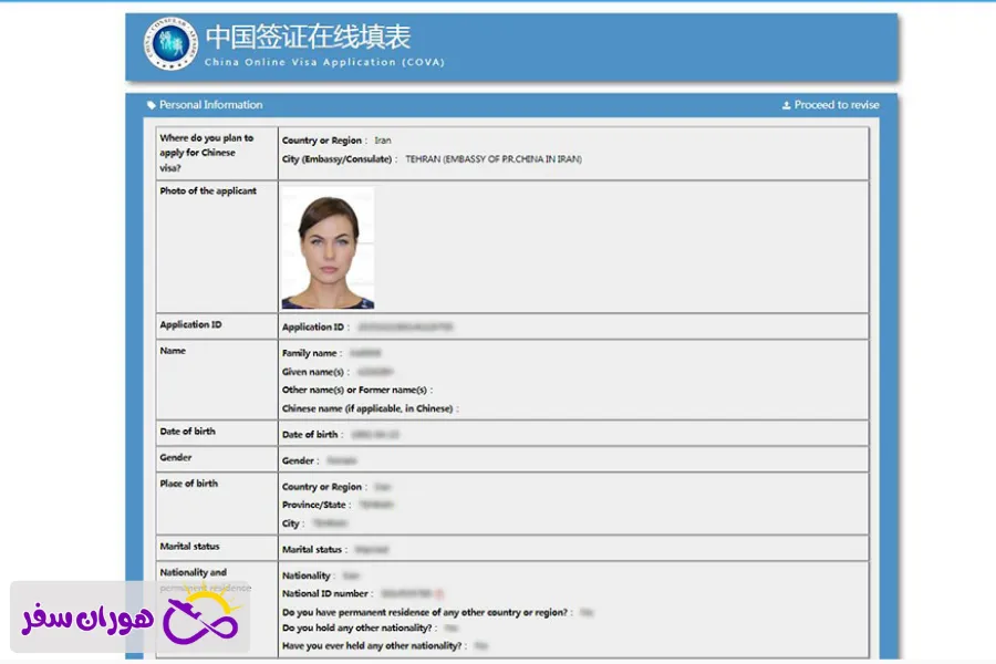 بخش نهایی: بررسی و تأیید اطلاعات در فرم ویزای چین (Review and Confirmation)