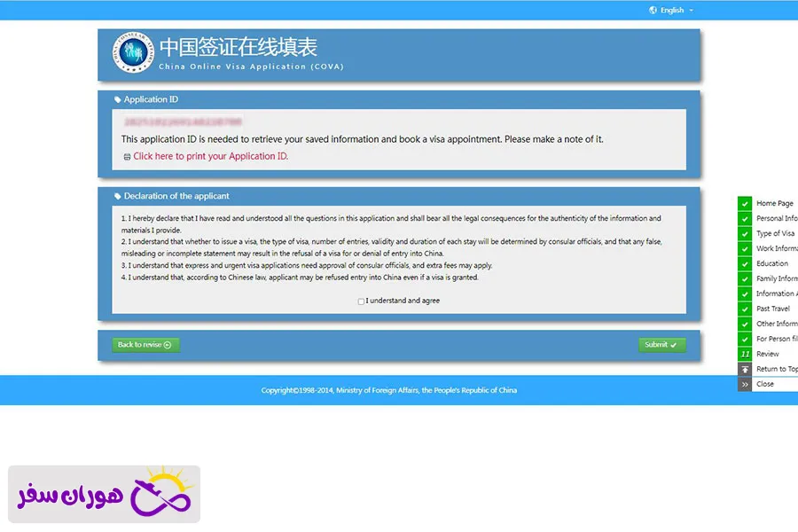 بیانیه متقاضی (Declaration of the Applicant)