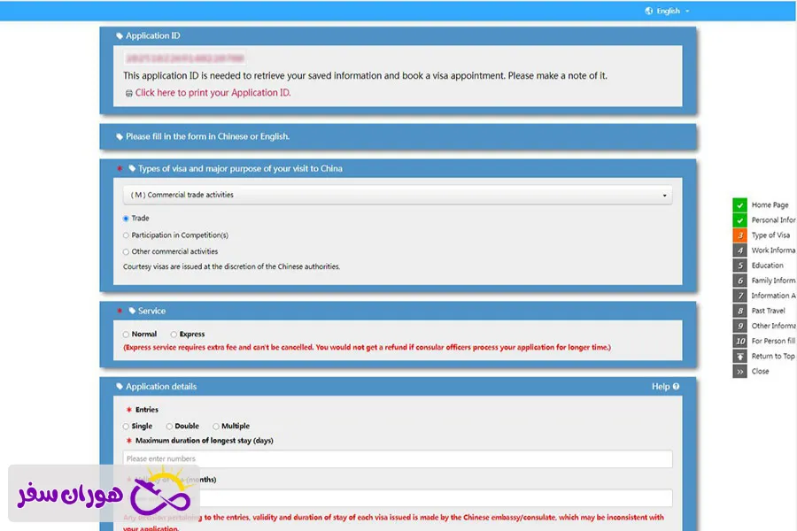 فرم درخواست ویزای تجاری چین