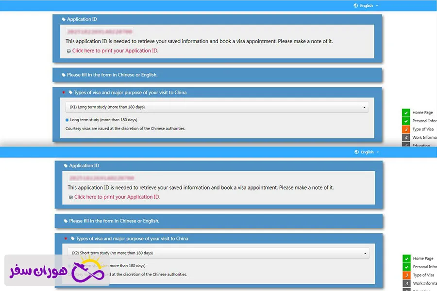 فرم ویزای تحصیلی چین (X1 و X2)