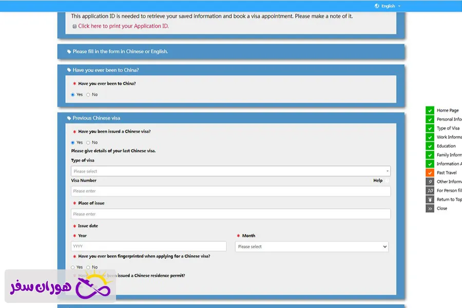 اطلاعات سفر های قبلی