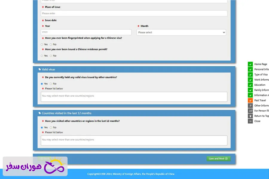 سوابق سفرهای قبلی