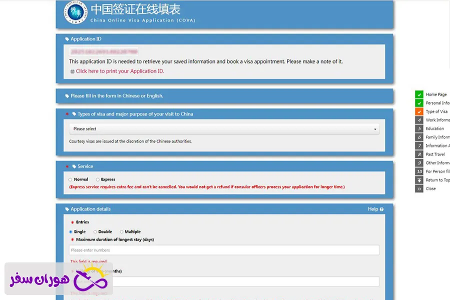 نوع ویزا در فرم ویزای چین