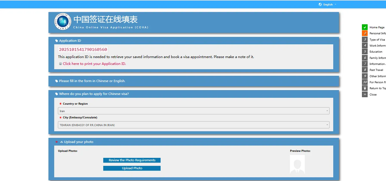 فرم درخواست ویزای چین