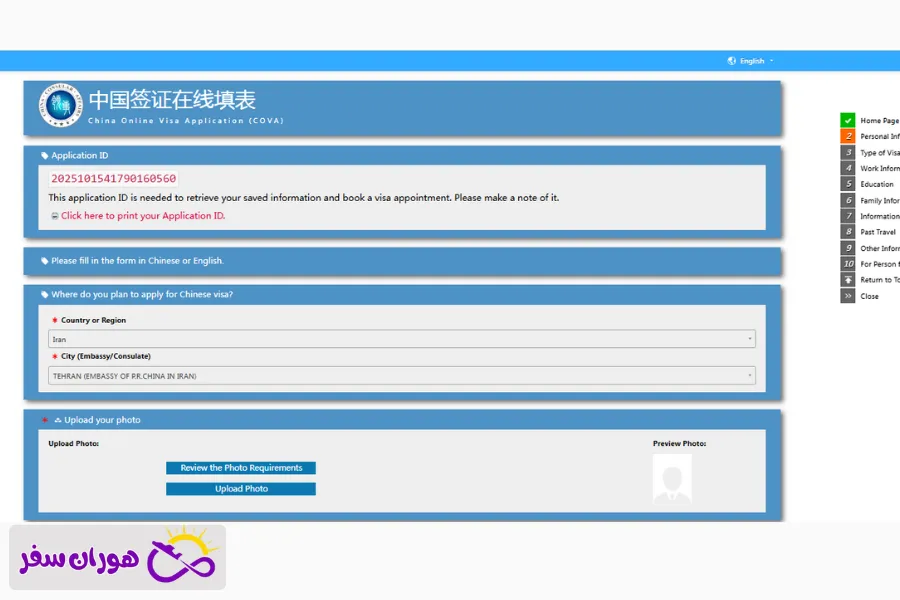 فرم‌های ویزای چین (COVA و فرم تأیید)
