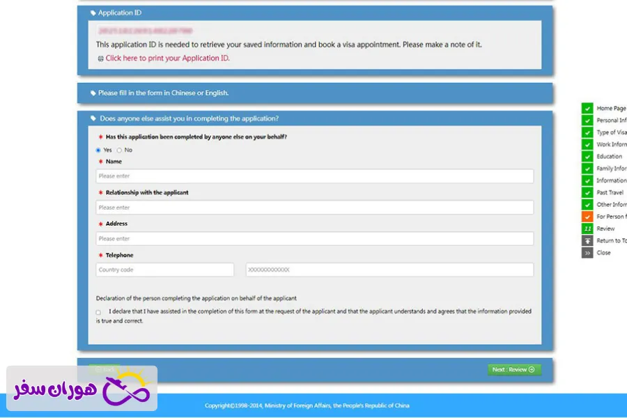 بخش دهم: نماینده متقاضی در فرم ویزای چین (For the Person Filling the Form)