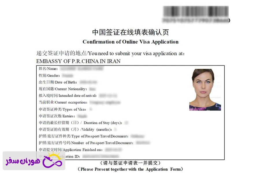 نمونه فرم چاپی ویزای چین