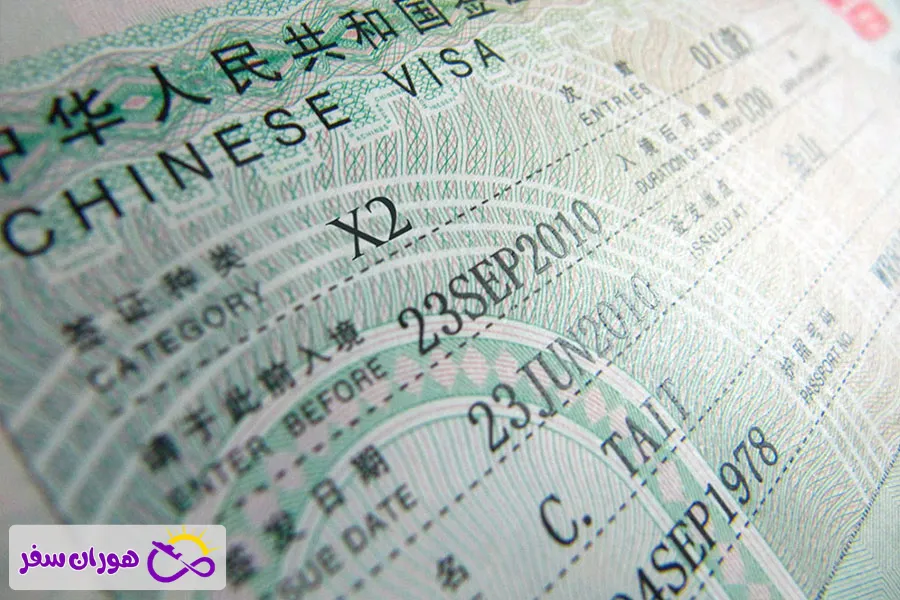 هزینه ویزای تحصیلی و دانشجویی چین