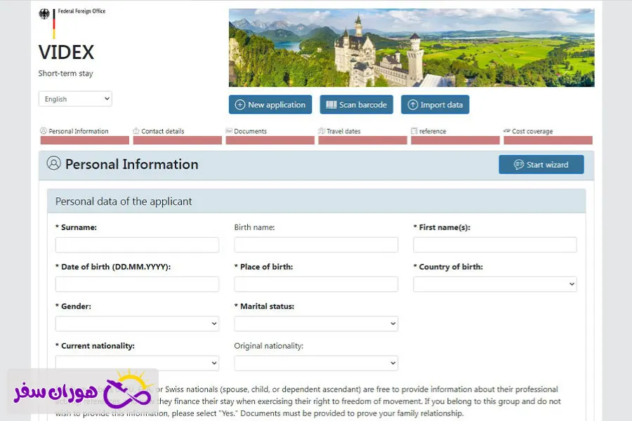 فرم‌های مورد نیاز برای ویزای توریستی آلمان (فرم VIDEX)