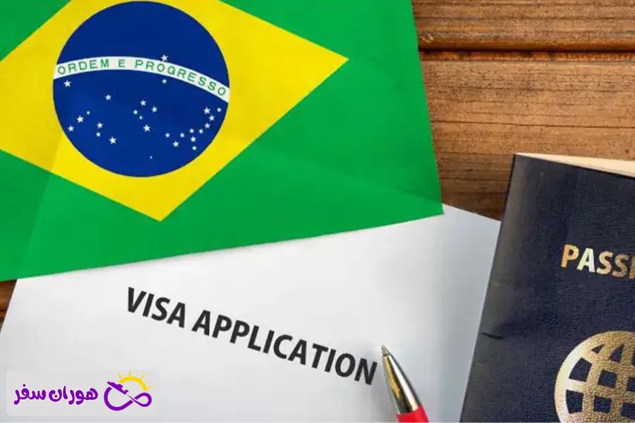 مدارک لازم برای ویزای برزیل