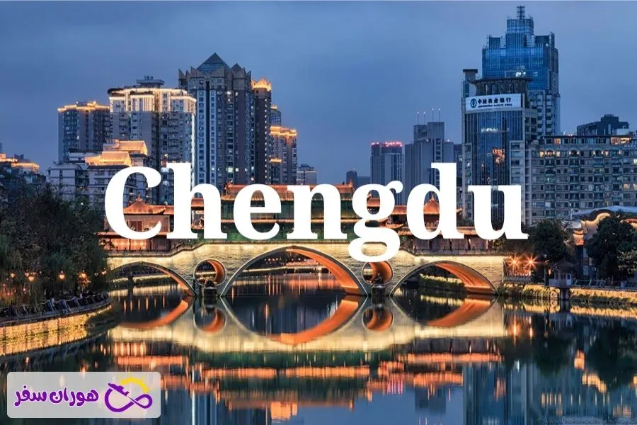 معرفی شهر چنگدو چین