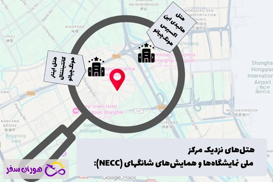 هتل‌های نزدیک مرکز ملی نمایشگاه‌ها و همایش‌های شانگهای (NECC)