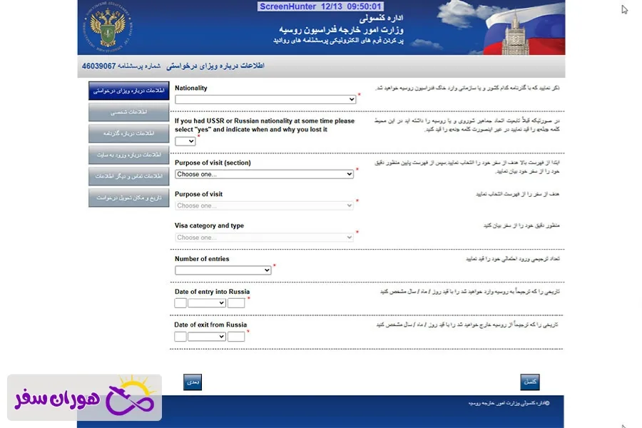 فرم ویزای روسیه