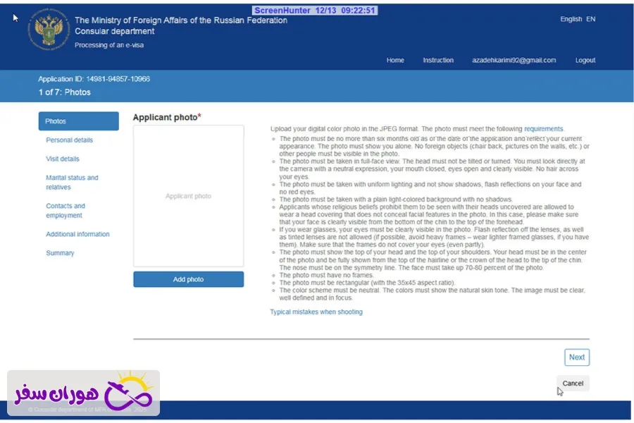 فرم ثبت نام آنلاین ویزای روسیه