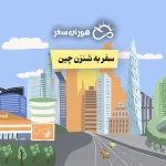 سفر به شنزن چین؛ صفر تا صد هزینه، ویزا، بازارها و جاذبه‌ها