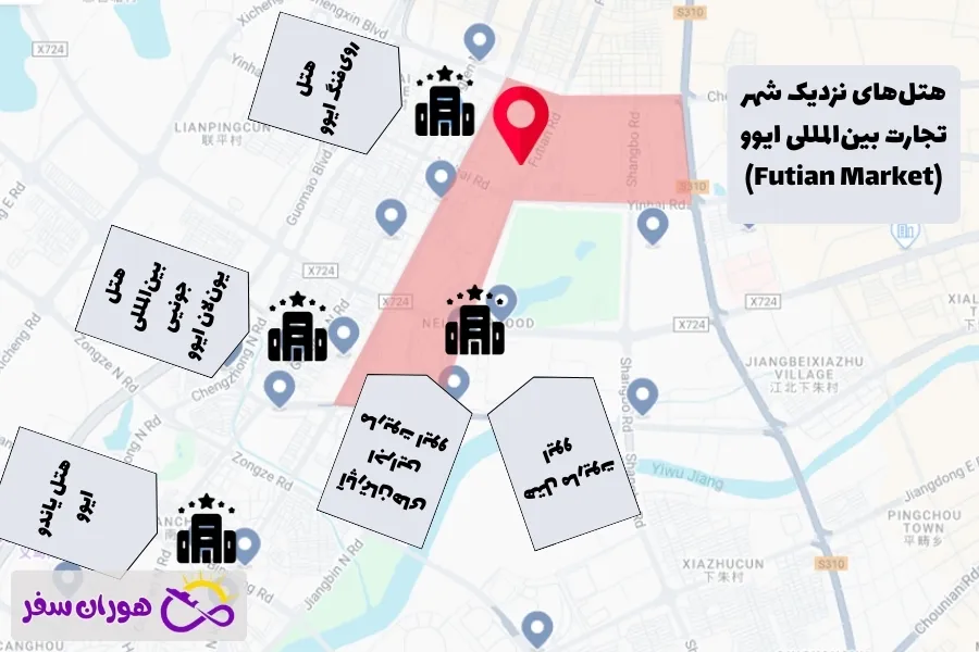 هتل‌های نزدیک شهر تجارت بین‌المللی ایوو (Futian Market)