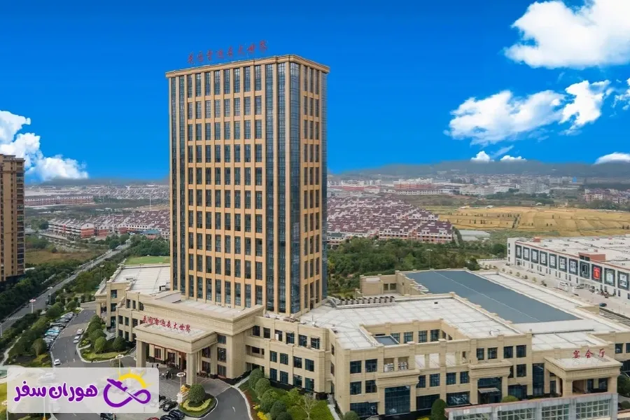 هتل لندیسون گرند ورلد دونگ‌یانگ گاردن (Landison Grand World Hotel)⭐⭐⭐⭐⭐