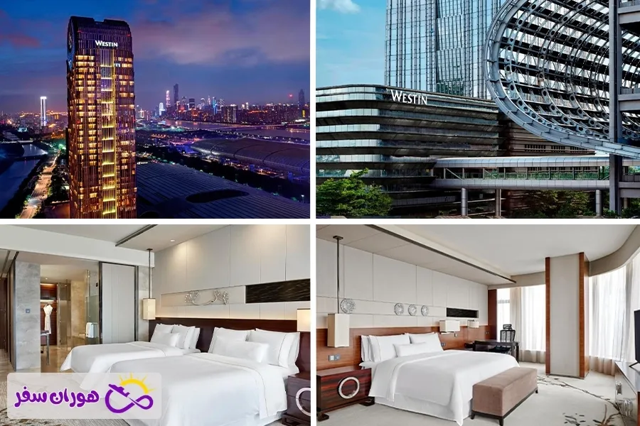هتل وستین پاژو گوانگجو (The Westin Pazhou Guangzhou) یکی از هتل‌های نزدیک نمایشگاه گوانجو