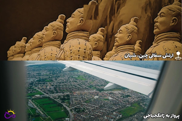 ارتش سفالی چین