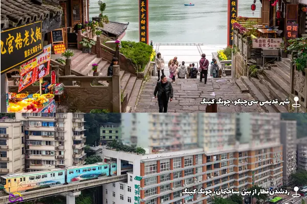 شهر چونگ کینگ چین