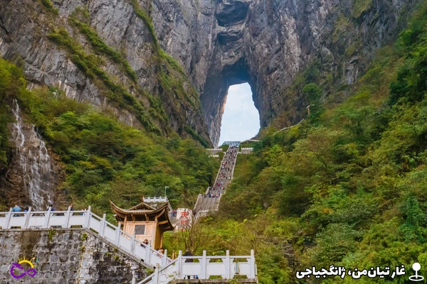 غار تیان من یا دروازه بهشت