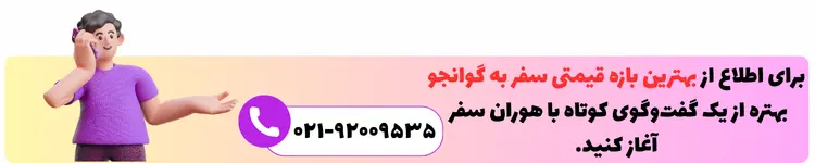 تماس با هوران سفر برای سفر به گوانجو